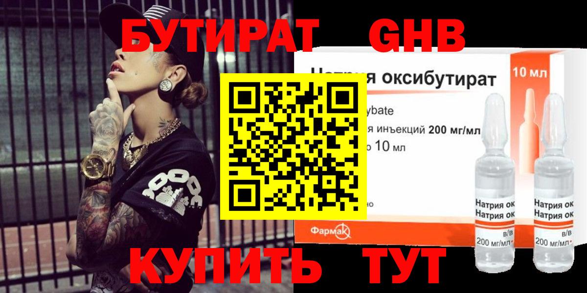 БУТИРАТ Butirat Ухта