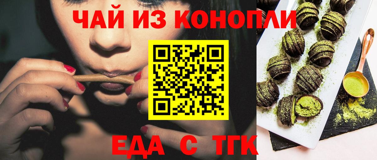 Еда ТГК конопля  Вход с VPN  Ухта 