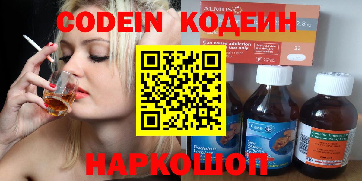 Кодеиновый сироп Lean напиток Lean (лин)  Вход с VPN  Ухта  Codein Purple Drank 