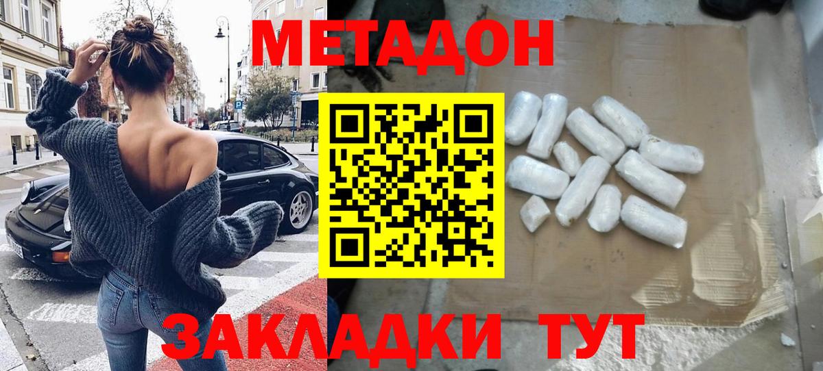 МЕТАДОН methadone Ухта