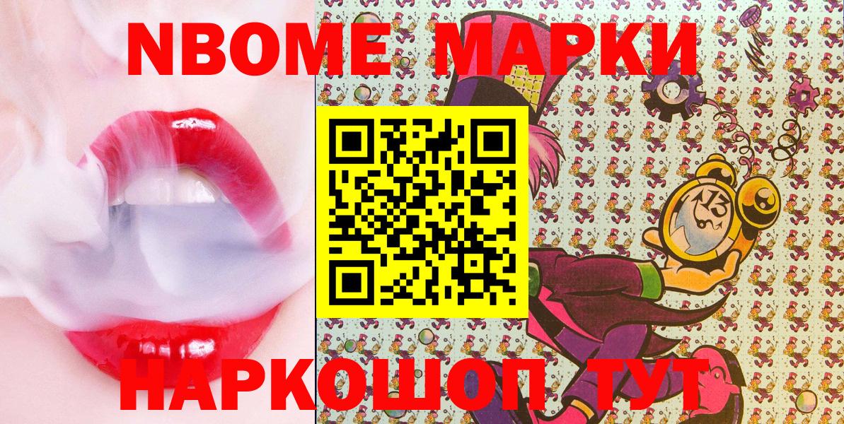 Марки NBOMe 1,5мг Ухта